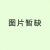 职员桌