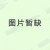 文件柜