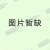 HK85款高隔屏风