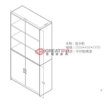 组合柜
