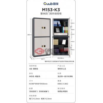 整体四门密码保密柜