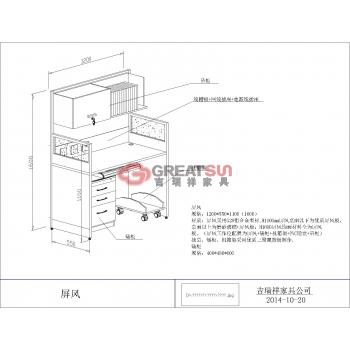 G28屏风工作位