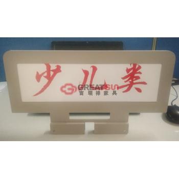 书架架头牌2