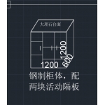 储物柜