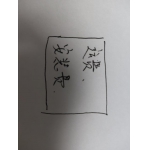 运费安装费