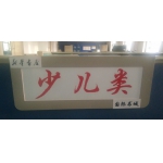 书架架头牌1