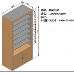 单面书架